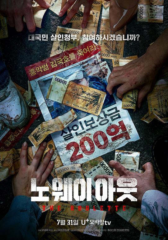 [2024][韩国][剧情][BT下载][无路可走：轮盘赌][全8集][WEB-MKV/16.33G][简繁英字幕][1080P]